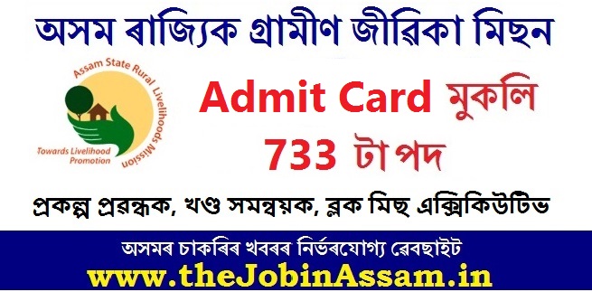 ASRLM Admit Card Download