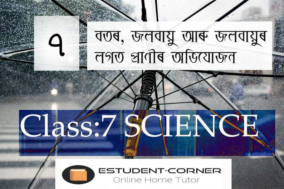 বতৰ, জলবায়ু আৰু জলবায়ুৰ লগত প্ৰাণীৰ অভিযোজন || Class 7 || SCIENCE || Lesson 7 || SCERT || Assam