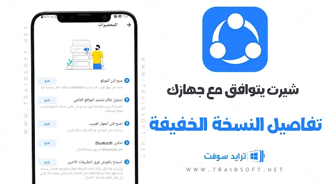 تنزيل شير ات النسخة الخفيفة احدث اصدار