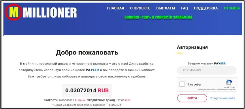 Мошеннический сайт millioner-one.ru – Отзывы, развод, платит или лохотрон? Мошенники