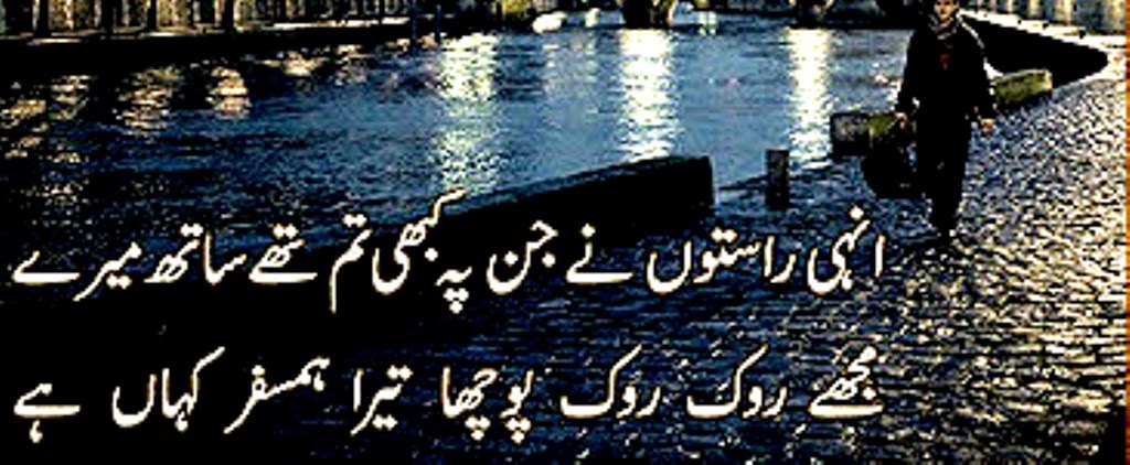 Sad Poetry 2 Lines Best Sad Urdu Poetry Shayari Ghazals  Romantic Poetry English SMS Love Poetry SMS In Urdu Pic Wallpapers