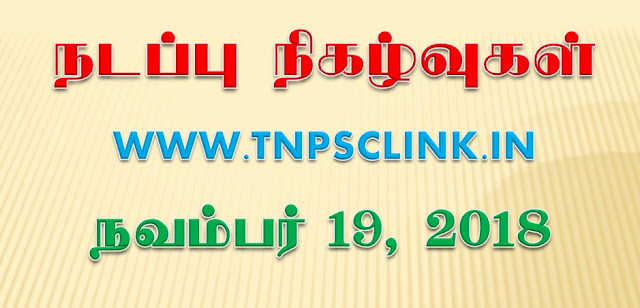 TNPSC Current Affairs 2018 Download PDF  