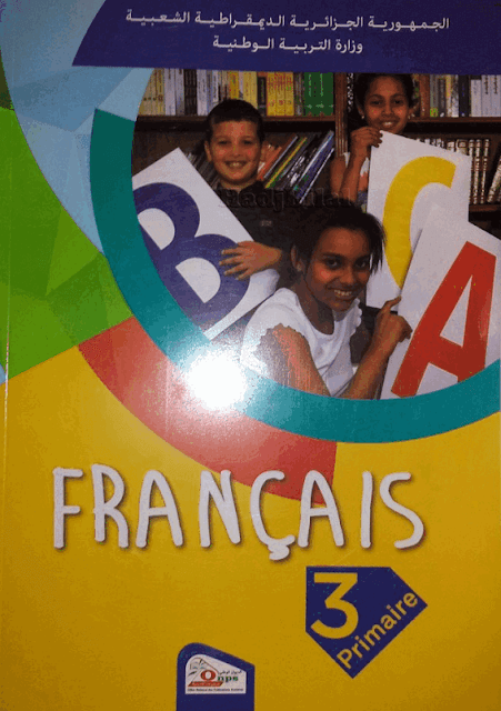 الكتاب المدرسي في اللغة الفرنسية للسنة الثالثة إبتدائي الجيل الثاني