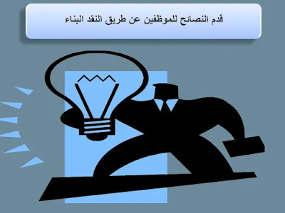النقد - البناء