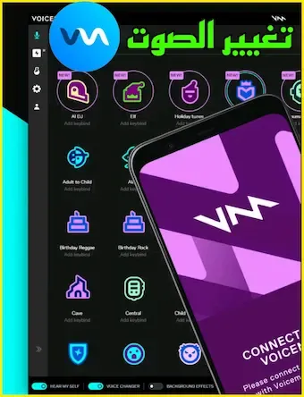 أفضل برنامج تغيير الصوت في لعبة فري voice mod changer