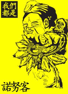 諾努客NO NUKES