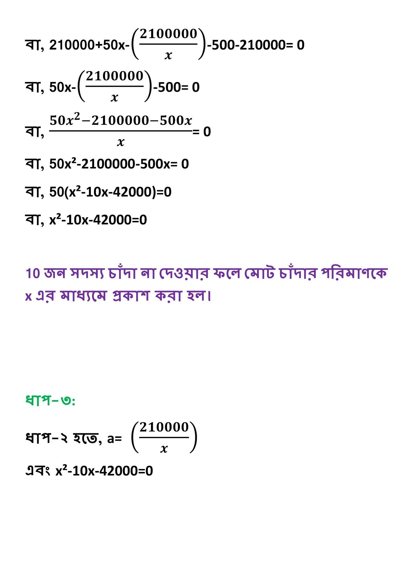 নবম-৯ম শ্রেণির ৭ম সপ্তাহের গণিত এসাইনমেন্ট সমাধান/উত্তর ২০২১ | Class 9 Math Assignment Answer 2021 (7th Week)