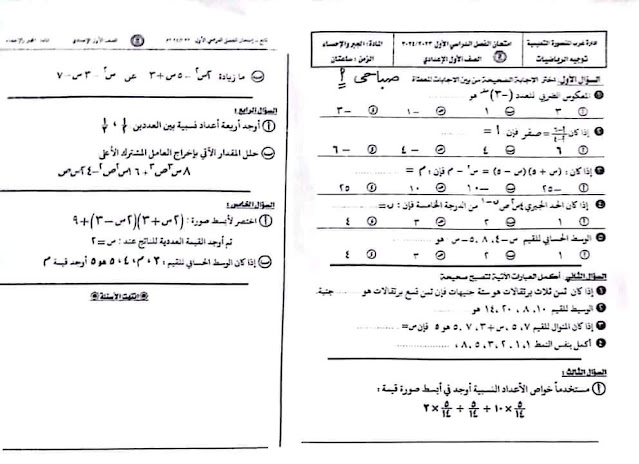 امتحانات  فعلية جبر   مدارس مصر للصف الأول  الإعدادي ترم أول2024 418826187_228413570308591_7321304848146920403_n