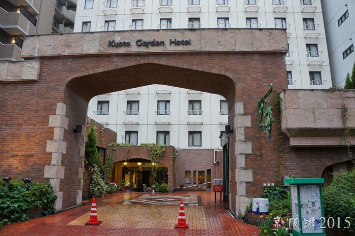 京阪游15 京都花园酒店 Kyoto Garden Hotel Ey452 S Blog