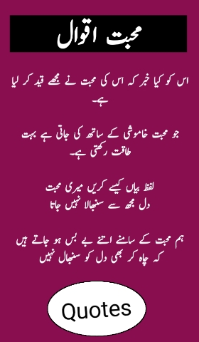 mohabbat quotes in urdu
