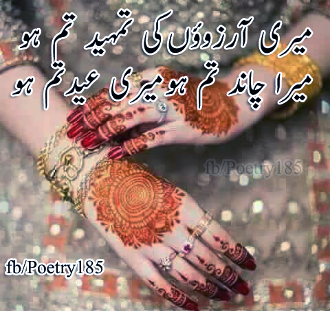 Urdu Poetry Eid