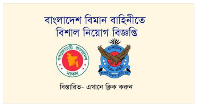 BDJobs - AirForce Bangladesh Job Circular