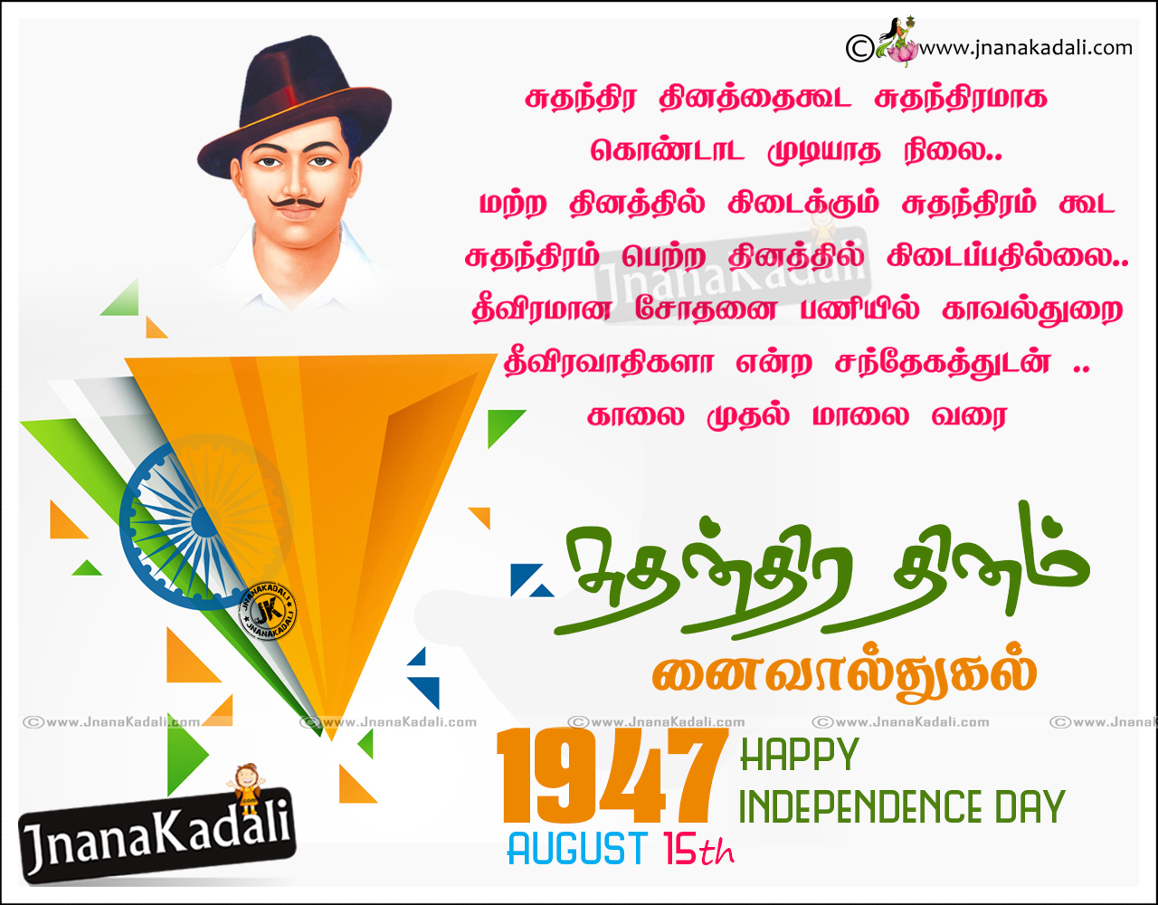 Inspirational Tamil Independence Day Wishes Quotes Messages In