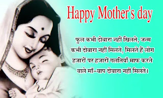 Mothers Day shayari Images Download