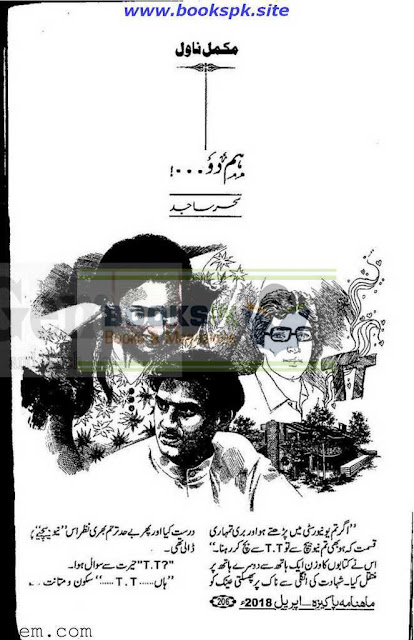 Free online reading Hum do novel by Sehar Sajid