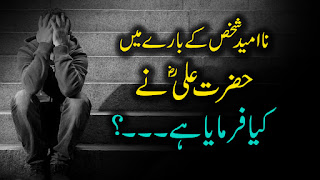 hazrat ali quotes in urdu