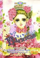 ขายการ์ตูน Princess เล่ม 150