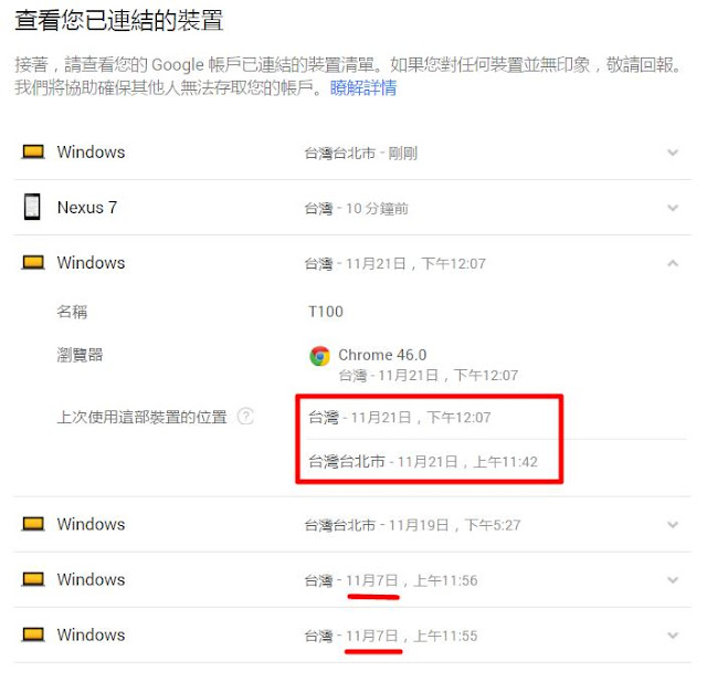 google-account-login-ip-record-1-如何找出 Google 帳號異常登入的 IP 記錄