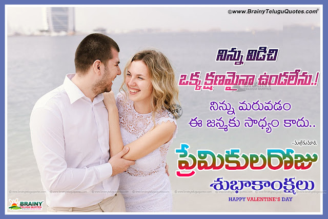 valentines day wishes quotes in Telugu written by manikumari,Telugu prema kavithalu with Romantic Love Couple Hd Wallpapers,love messages in Telugu with hd images,telugu prema kavithalu,romantic love couple hd wallpapers with love quotes in Telugu, Valentines day Telugu Poetry, Mani Kumari Telugu Poetry on Love, Love Hd wallpapers, Romantic couple hd wallpapers, Love Quotes with Couple hd wallpapers in Telugu, Best Prema Kavithalu, Famous Love Poetry in Telugu  