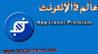 app cloner premium