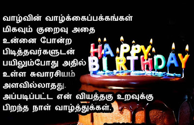 Best Tamil Kavithai For Birthday Wishes In 2020 Latest