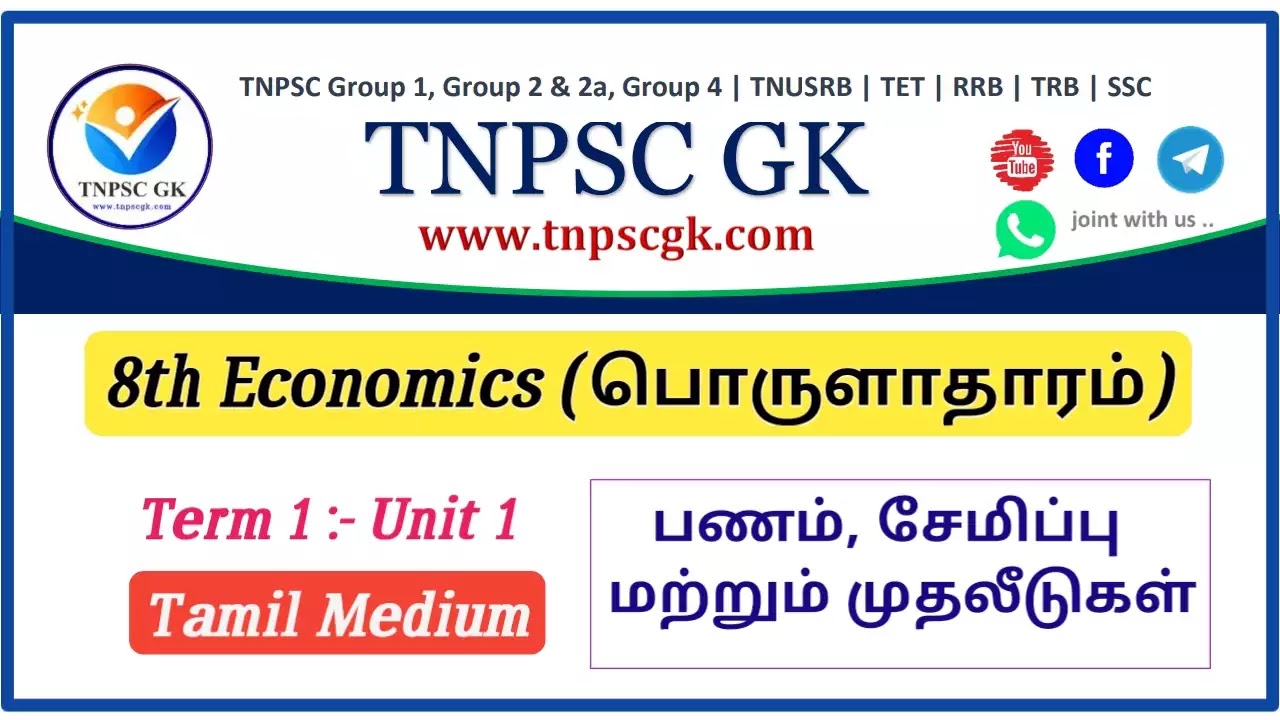 Tnpsc economics book back answers in tamil