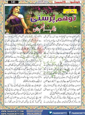 Toham parasti novel by Anum Khan