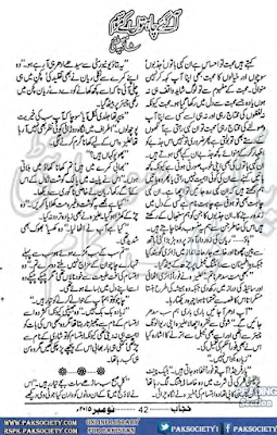Aa gaey chahaton kay mousam by Shazia Mustufa Online Reading