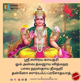 சூரிய காயத்ரி மந்திரம் தமிழில்