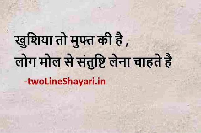 best motivational quotes in hindi images download, best life quotes in hindi with images download