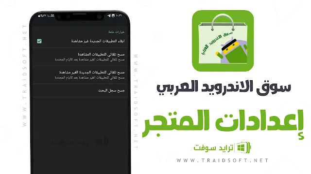 متجر التطبيقات العربي أحدث إصدار مجاني