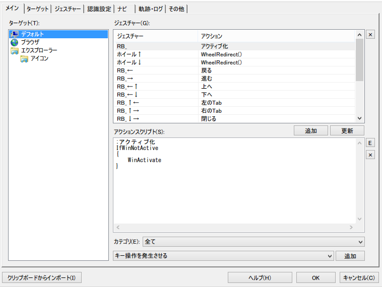 Mousegesturelのジェスチャー登録や設定方法 プラグインはどうやって使うの