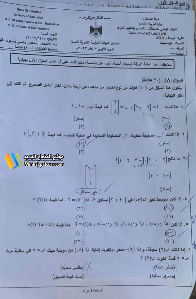 اجابة امتحان الرياضيات التجاري وزاري 2023