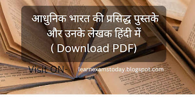 Indian famous books and their author in hindi