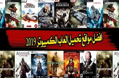 افضل-مواقع-تحميل-العاب-الكمبيوتر-2023