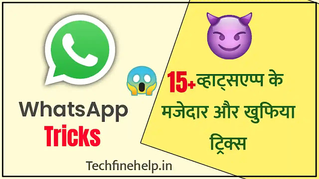 WhatsApp Tricks In Hindi