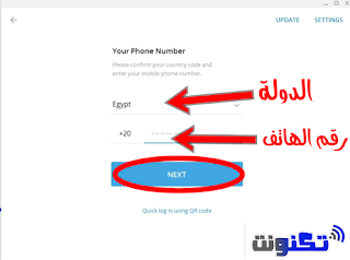 تحميل تيلجرام للكمبيوتر  Telegram Desktop - مع شرح طريقة تثبيته وفتح التليجرام على الكمبيوتر بالعربى 2020