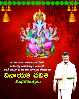 Vinayaka Chavithi Images Telugu wishes 2022 || Vinayaka Chavithi Images Telugu quotes || Vinayaka Chavithi wishes in  Telugu  ||Vinayaka Chavithi greetings telugu