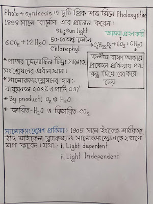 SSC Assignment 2021 Biology 4th Week || SSC 2021 assignment 4th week Biology || Assignment SSC 2021