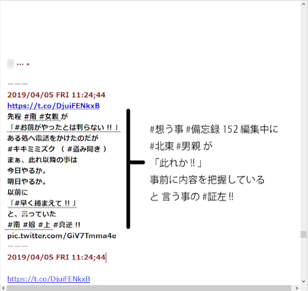 此れか！ 事前に内容を把握していると言う事の証左？