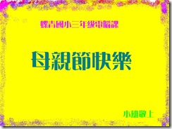 983226joy-母親節快樂