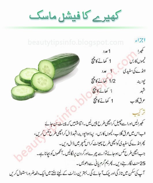 Skin Whitening Tips in Urdu Face Mask