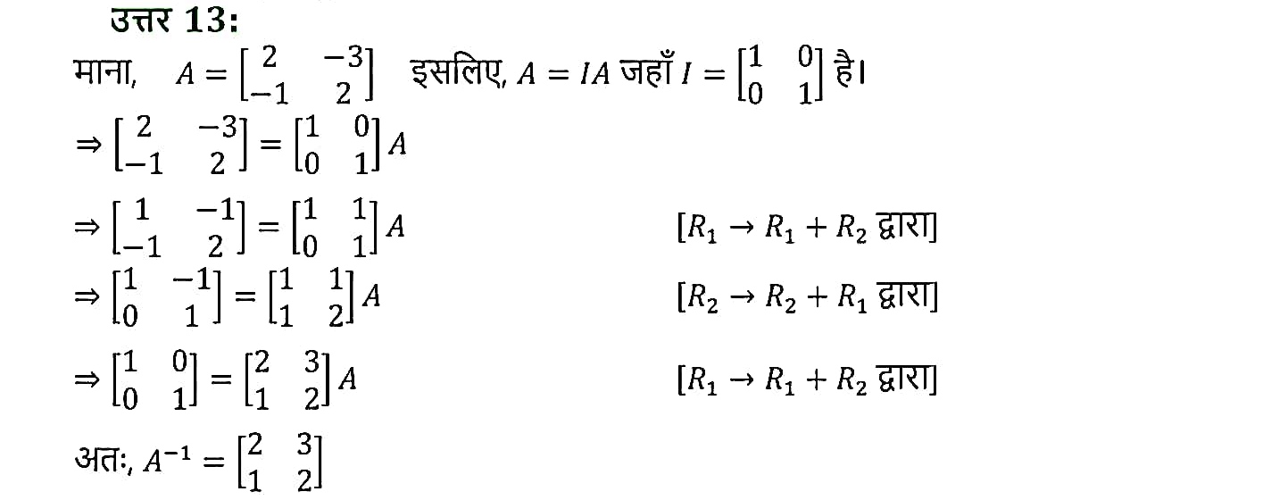 MP Board Class 12th Maths Book Solutions Chapter 3 Matrix (आव्यूह) Ex 3.4