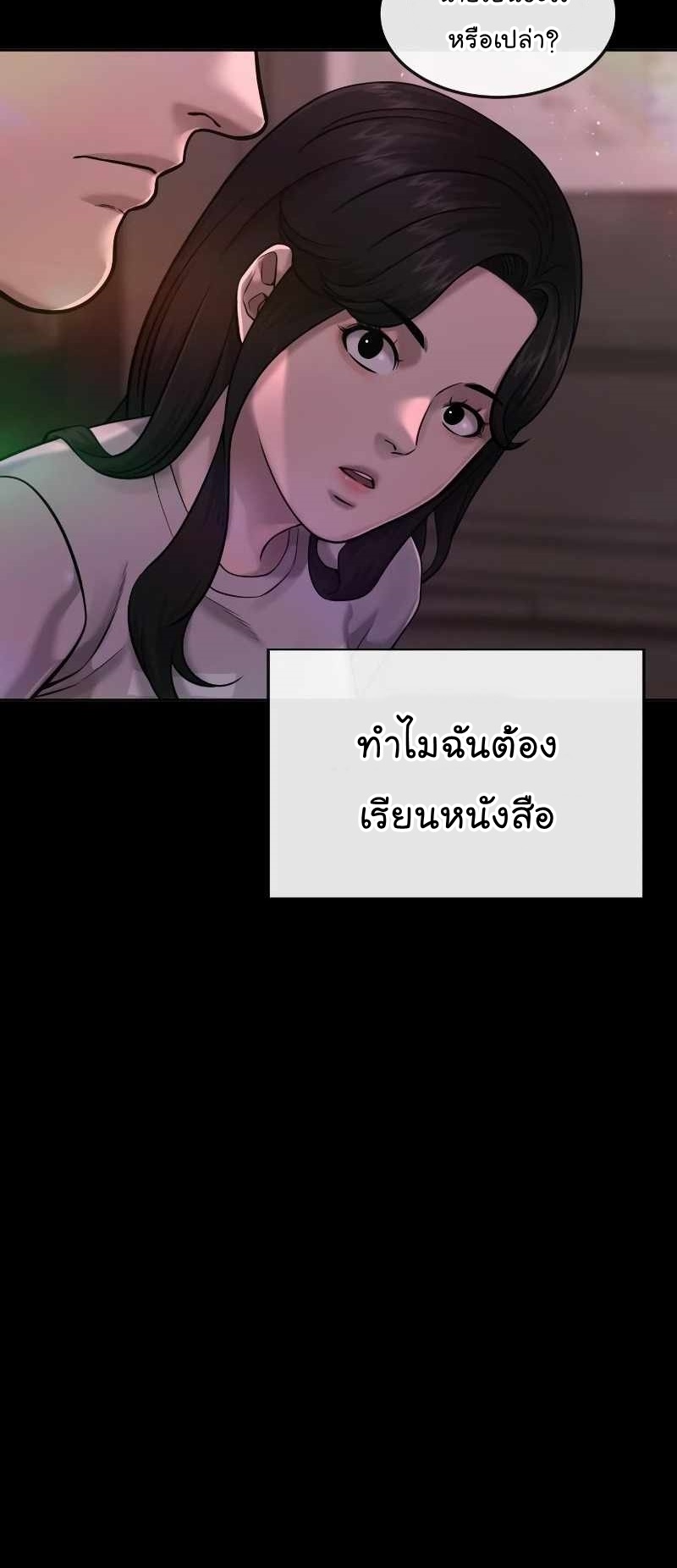 Quest Supremacy ตอนที่ 67