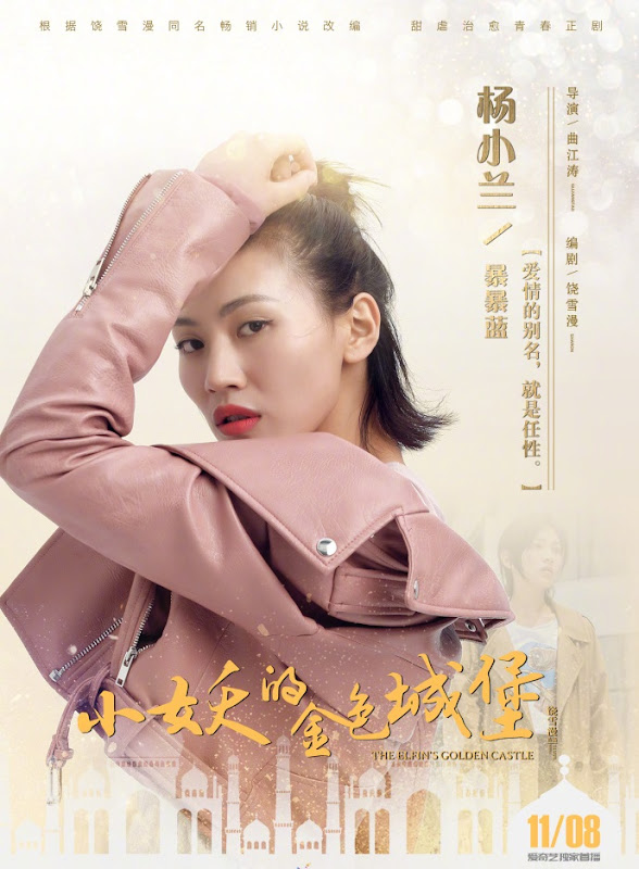 The Elfin's Golden Castle China Web Drama