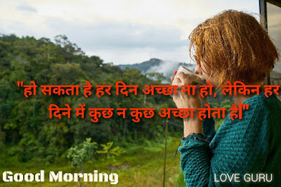 Good morning Status Image Download Free Today quotes in Hindi