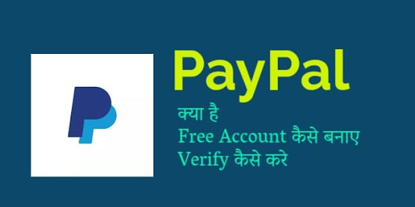 Paypal क्या है Free Account कैसे बनाए Verify कैसे करे India 