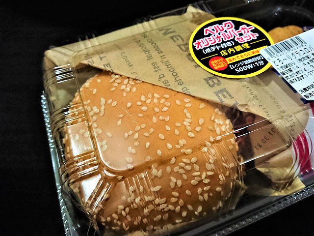 ベルク　佐倉志津店　とろ～りグラコロバーガー＆ポテトセット