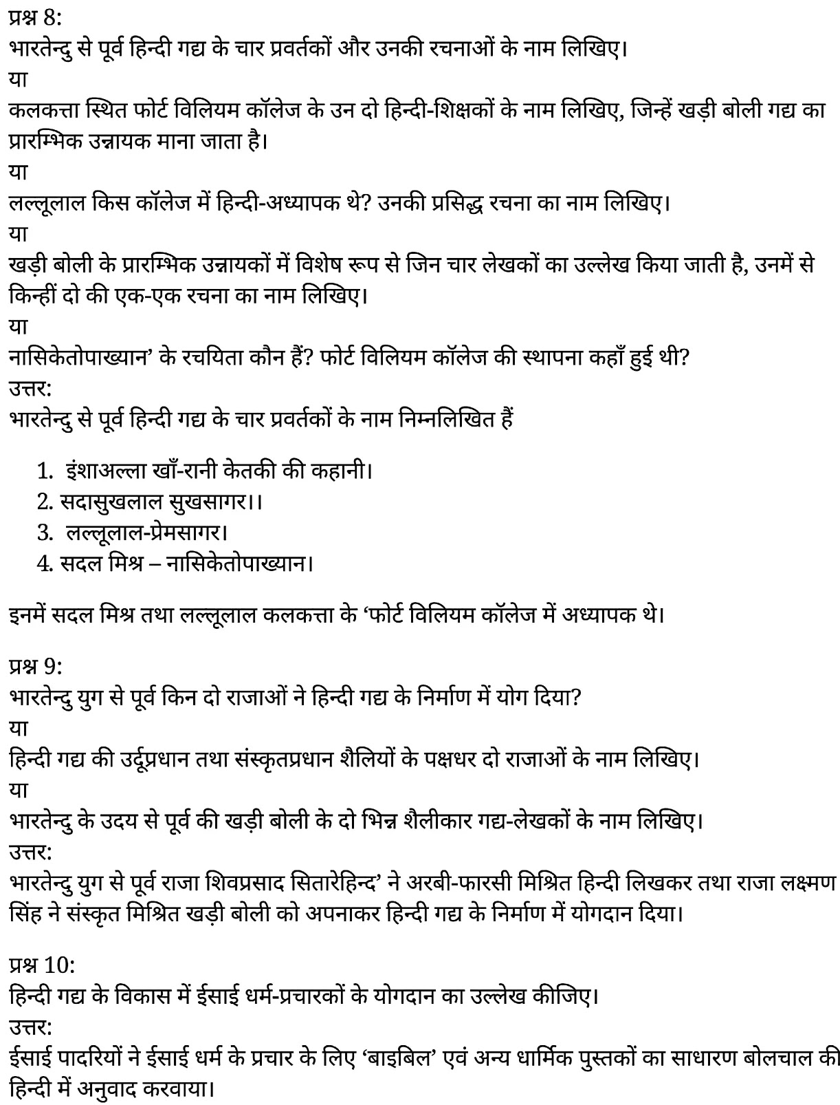 कक्षा 11 सामान्य हिंदी गद्य-साहित्य अतिलघु उत्तरीय प्रश्न के नोट्स सामान्य हिंदी में एनसीईआरटी समाधान, class 11 samanya hindi khand kaavyagady-saahity atilaghu uttareey prashn, class 11 samanya hindi gady-saahity atilaghu uttareey prashnncert solutions in samanya hindi, class 11 samanya hindi gady-saahity atilaghu uttareey prashnnotes in samanya hindi, class 11 samanya hindi gady-saahity atilaghu uttareey prashnquestion answer, class 11 samanya hindi gady-saahity atilaghu uttareey prashnnotes, 11 class gady-saahity atilaghu uttareey prashngady-saahity atilaghu uttareey prashnin samanya hindi, class 11 samanya hindi gady-saahity atilaghu uttareey prashnin samanya hindi, class 11 samanya hindi gady-saahity atilaghu uttareey prashnimportant questions in samanya hindi, class 11 samanya hindi gady-saahity atilaghu uttareey prashn notes in samanya hindi, class 11 samanya hindi gady-saahity atilaghu uttareey prashntest, class 11 samanya hindi chapter 1 gady-saahity atilaghu uttareey prashnpdf, class 11 samanya hindi gady-saahity atilaghu uttareey prashnnotes pdf, class 11 samanya hindi gady-saahity atilaghu uttareey prashnexercise solutions, class 11 samanya hindi khand kaavyagady-saahity atilaghu uttareey prashn, class 11 samanya hindi gady-saahity atilaghu uttareey prashnnotes study rankers, class 11 samanya hindi gady-saahity atilaghu uttareey prashnnotes, class 11 samanya hindi gady-saahity atilaghu uttareey prashn notes, gady-saahity atilaghu uttareey prashn class 11 notes pdf, gady-saahity atilaghu uttareey prashnclass 11 notes ncert, gady-saahity atilaghu uttareey prashnclass 11 pdf, gady-saahity atilaghu uttareey prashn book, gady-saahity atilaghu uttareey prashnquiz class 11 , 11 th gady-saahity atilaghu uttareey prashn book up board, up board 11 th gady-saahity atilaghu uttareey prashnnotes, कक्षा 11 सामान्य हिंदी गद्य-साहित्य अतिलघु उत्तरीय प्रश्न, कक्षा 11 सामान्य हिंदी का खण्डकाव्य, कक्षा 11 सामान्य हिंदी  केगद्य-साहित्य अतिलघु उत्तरीय प्रश्न के नोट्स सामान्य हिंदी में, कक्षा 11 का सामान्य हिंदी गद्य-साहित्य का विकास अतिलघु उत्तरीय प्रश्नका प्रश्न उत्तर, कक्षा 11 सामान्य हिंदी गद्य-साहित्य अतिलघु उत्तरीय प्रश्न के नोट्स, 11 कक्षा सामान्य हिंदी गद्य-साहित्य अतिलघु उत्तरीय प्रश्न सामान्य हिंदी में,कक्षा 11 सामान्य हिंदी गद्य-साहित्य अतिलघु उत्तरीय प्रश्न सामान्य हिंदी में, कक्षा 11 सामान्य हिंदी गद्य-साहित्य अतिलघु उत्तरीय प्रश्न महत्वपूर्ण प्रश्न सामान्य हिंदी में,कक्षा 11 के सामान्य हिंदी के नोट्स सामान्य हिंदी में,सामान्य हिंदी  कक्षा 11 नोट्स pdf, सामान्य हिंदी कक्षा 11 नोट्स 2021 ncert, सामान्य हिंदी कक्षा 11 pdf, सामान्य हिंदी पुस्तक, सामान्य हिंदी की बुक, सामान्य हिंदी प्रश्नोत्तरी class 11 , 11 वीं सामान्य हिंदी पुस्तक up board, बिहार बोर्ड 11 पुस्तक वीं सामान्य हिंदी नोट्स, 11th samanya hindi khand kaavya book in hindi, 11th samanya hindi khand kaavya notes in hindi, cbse books for class 11 , cbse books in hindi, cbse ncert books, class 11 samanya hindi khand kaavya notes in hindi,  class 11 samanya hindi ncert solutions, samanya hindi khand kaavya 2020, samanya hindi khand kaavya 2021, samanya hindi khand kaavya 2022, samanya hindi khand kaavya book class 11 , samanya hindi khand kaavya book in hindi, samanya hindi khand kaavya class 11 in hindi, samanya hindi khand kaavya notes for class 11 up board in hindi, ncert all books, ncert app in samanya hindi, ncert book solution, ncert books class 10, ncert books class 11 , ncert books for class 7, ncert books for upsc in hindi, ncert books in hindi class 10, ncert books in hindi for class 11 samanya hindi khand kaavya , ncert books in hindi for class 6, ncert books in hindi pdf, ncert class 11 samanya hindi book, ncert english book, ncert samanya hindi khand kaavya book in hindi, ncert samanya hindi khand kaavya books in hindi pdf, ncert samanya hindi khand kaavya class 11 ,  ncert in hindi,  old ncert books in hindi, online ncert books in hindi,  up board 11 th, up board 11 th syllabus, up board class 10 samanya hindi book, up board class 11 books, up board class 11 new syllabus, up board intermediate samanya hindi khand kaavya syllabus, up board intermediate syllabus 2021, Up board Master 2021, up board model paper 2021, up board model paper all subject, up board new syllabus of class 11 th samanya hindi khand kaavya ,