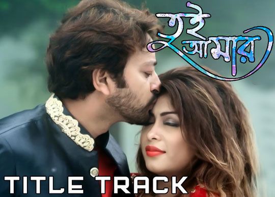 Tui Amar - Title Song, Imran, Symon sadik, Misty